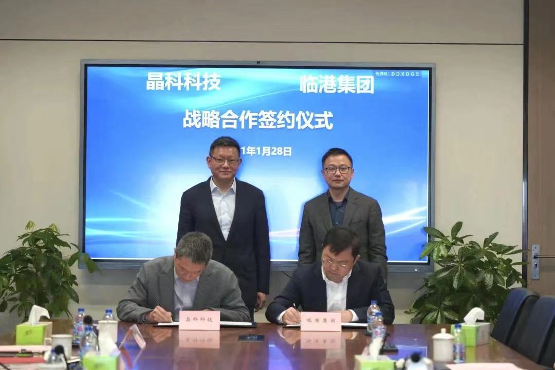 上海证券报|强强联手 和记娱乐科技与临港集团在光伏新能源领域进行多项合作
